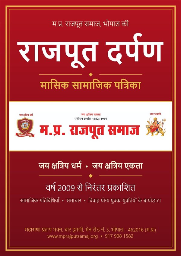 राजपूत दर्पण